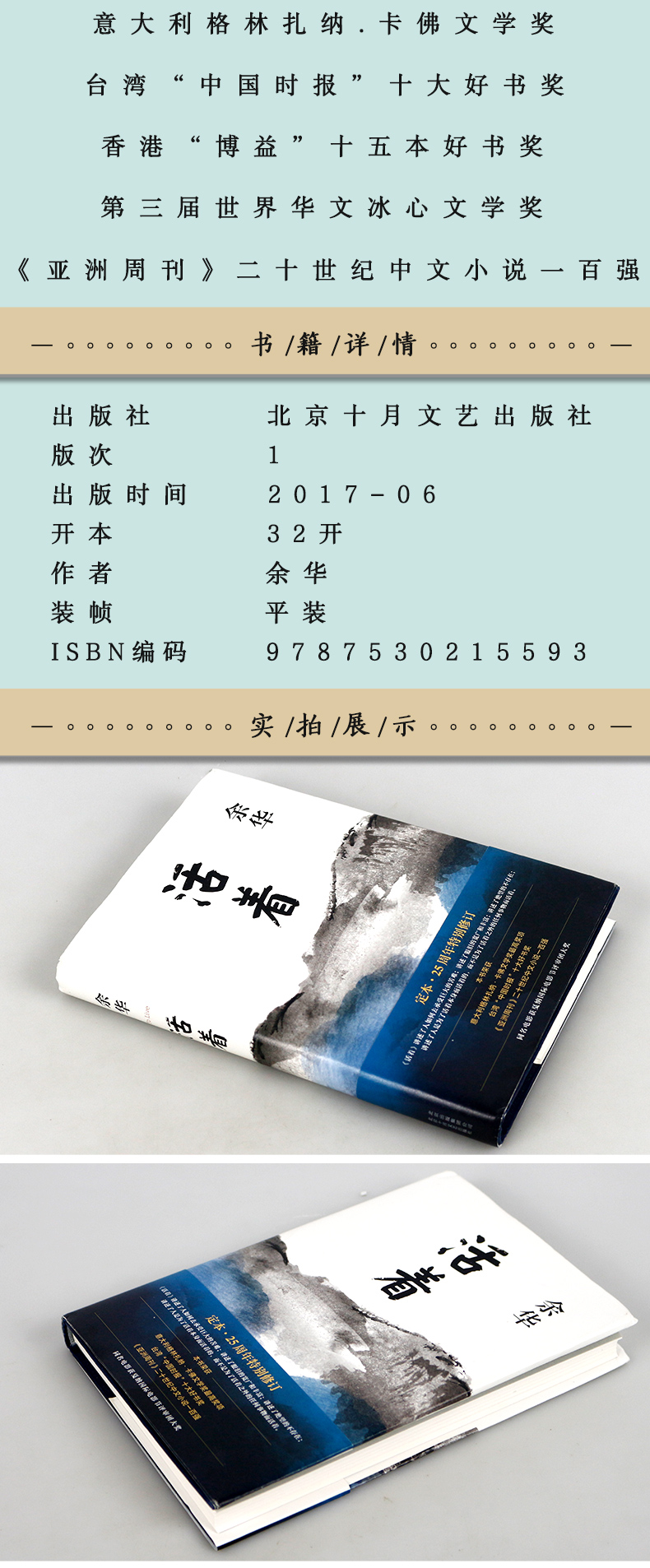 正版包邮 新版 人生+活着 精装版 余华路遥的书 另著兄弟 第七天 许三观卖血平凡的世界 现代文学小说作品图书籍畅销书排行版