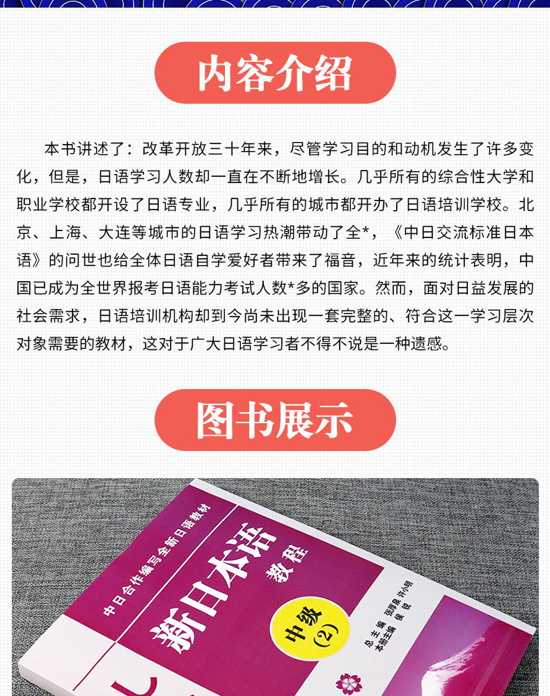 正版包邮 新日本语教程 中级2 日语教材新日本语教程 学日语词汇初中高级日语教学标准日本语书标准日语自学入门教程日文新标日语