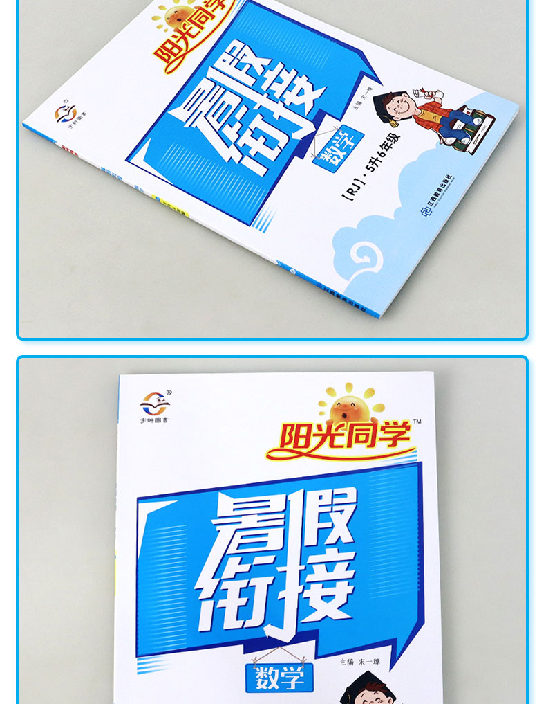 2020阳光同学暑假衔接数学5升6年级-人教版 暑假作业本预习复习同步练习册暑期培训教材训练题辅导班资料RJ版暑假衔接教材资料书