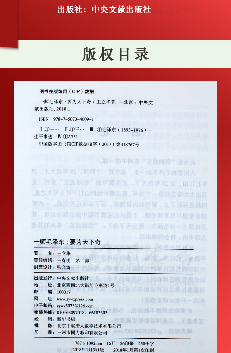 一师毛泽东要为天下奇 一代伟人的传奇之路 职场性格理想世界观培养书籍 历程名人传记校园学习成长书籍
