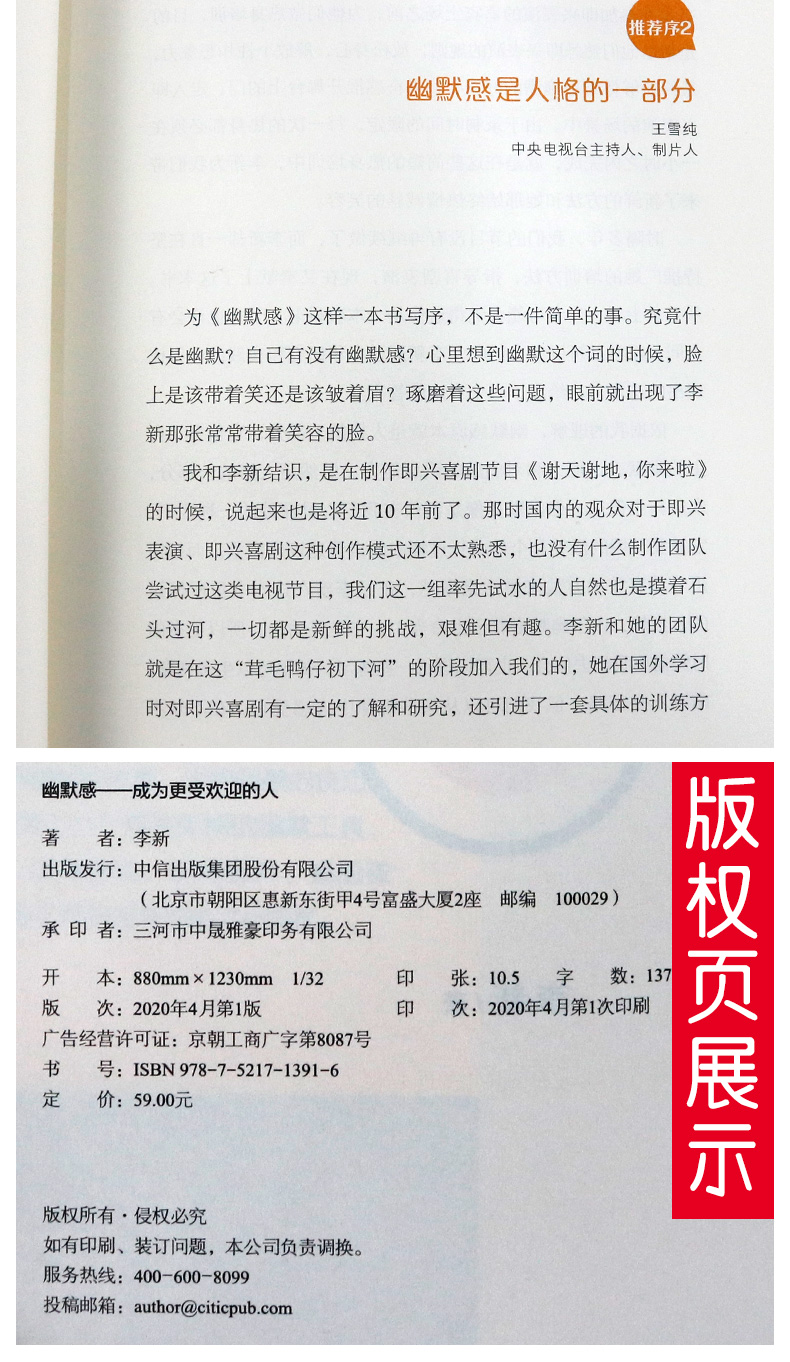 罗振宇推荐 幽默感 李新 如何成为讲话有趣的人提升培养幽默感书幽默沟通学的艺术人际关系交往技巧说话魅力得到书籍畅销书排行榜