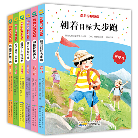 好习惯大作为系列 套装共6册7-12岁 小学生三四五六年级课外书经典必读书籍畅销故事书朝着目标大不步跑 老师学校推荐全套校园书籍