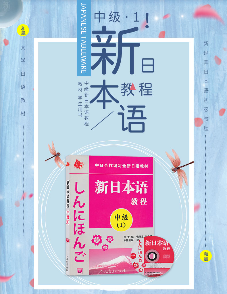 新版包邮 新日本语教程 中级1 日语教材新日本语教程 学日语词汇初中高级日语教学标准日本语书标准日语自学入门教程日文新标日语