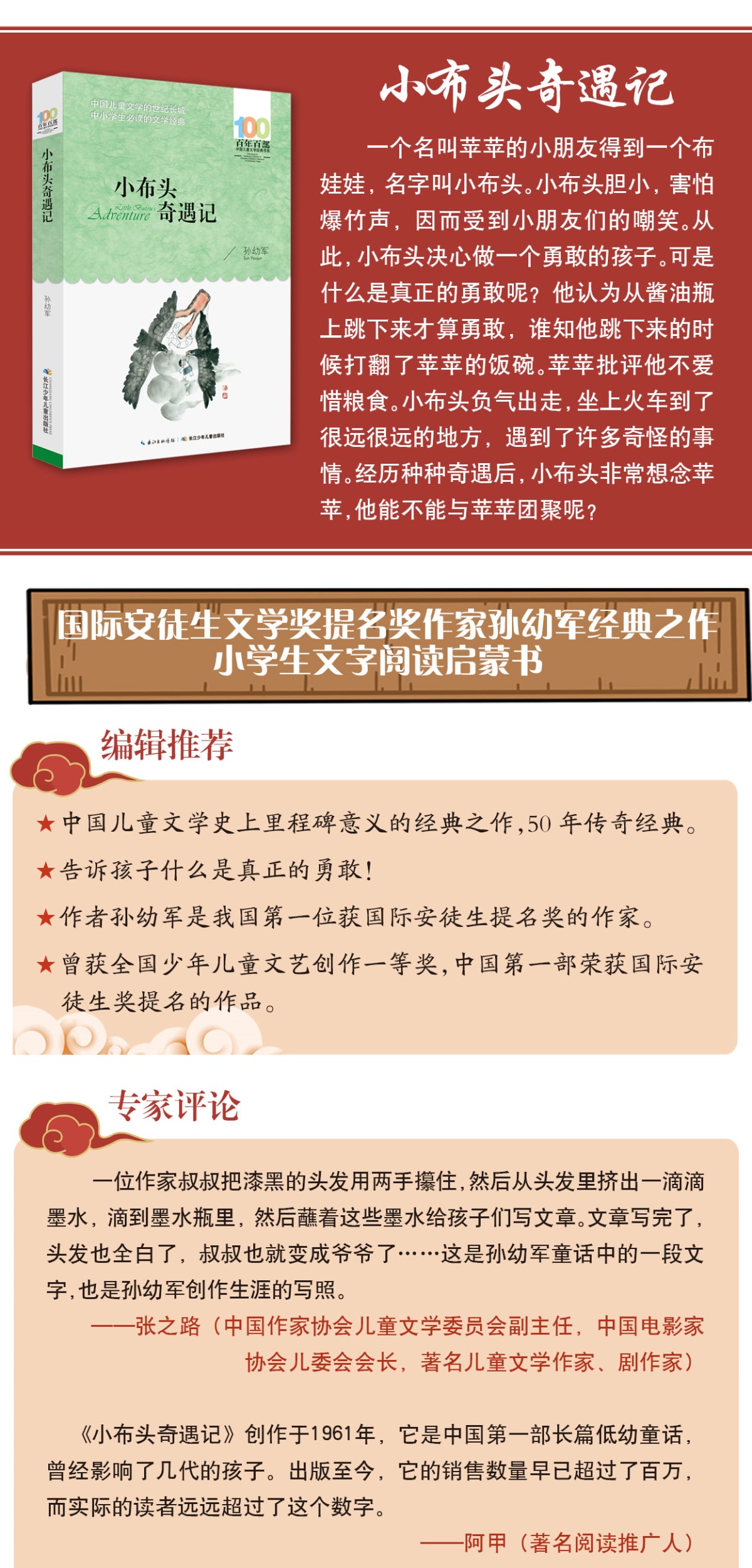 小布头奇遇记孙幼军 百年百部中国儿童文学经典书系三四五六年级中小学生课外阅读必读书籍9-12-15岁青少年成长励志故事儿童读物