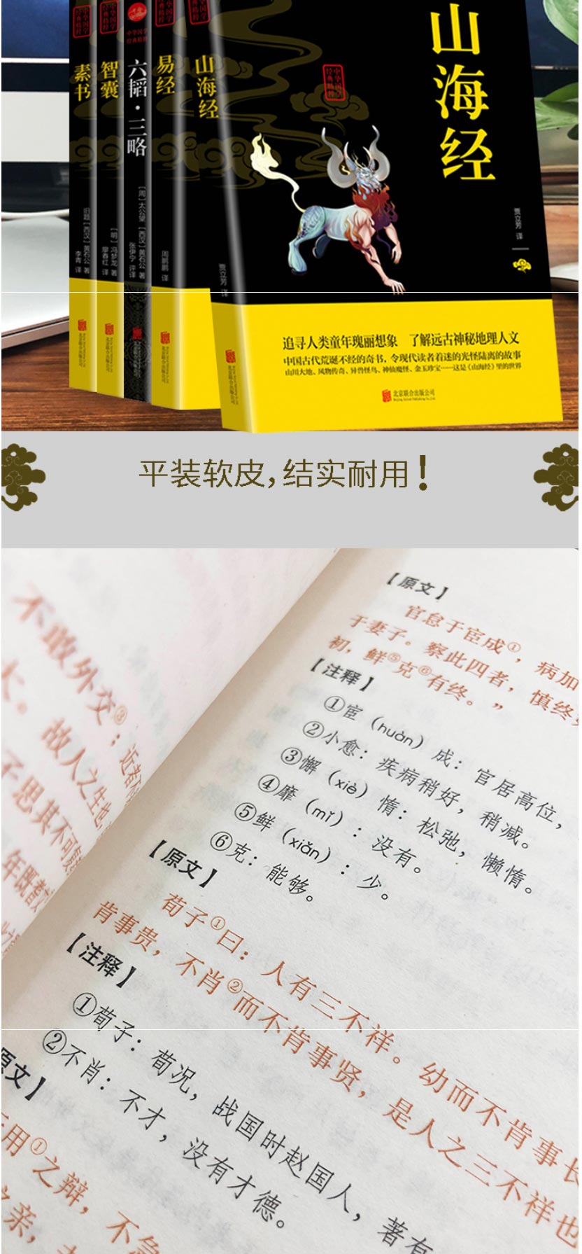 上古五大奇书一六韬+素书+山海经+智囊+易经（全5册）盒装上古五大奇书中华国学经典精粹修身悟道人生哲理