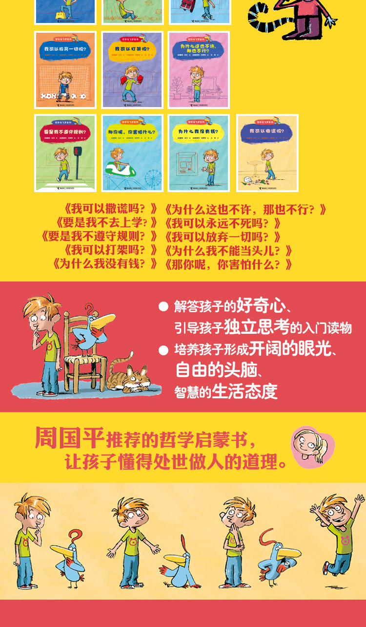 儿童哲学智慧书第一辑全9册儿童哲学启蒙科普读物6-9-12岁小学生课外阅读书籍青少儿情商培育绘本幼儿思维创造力训练图画故事书