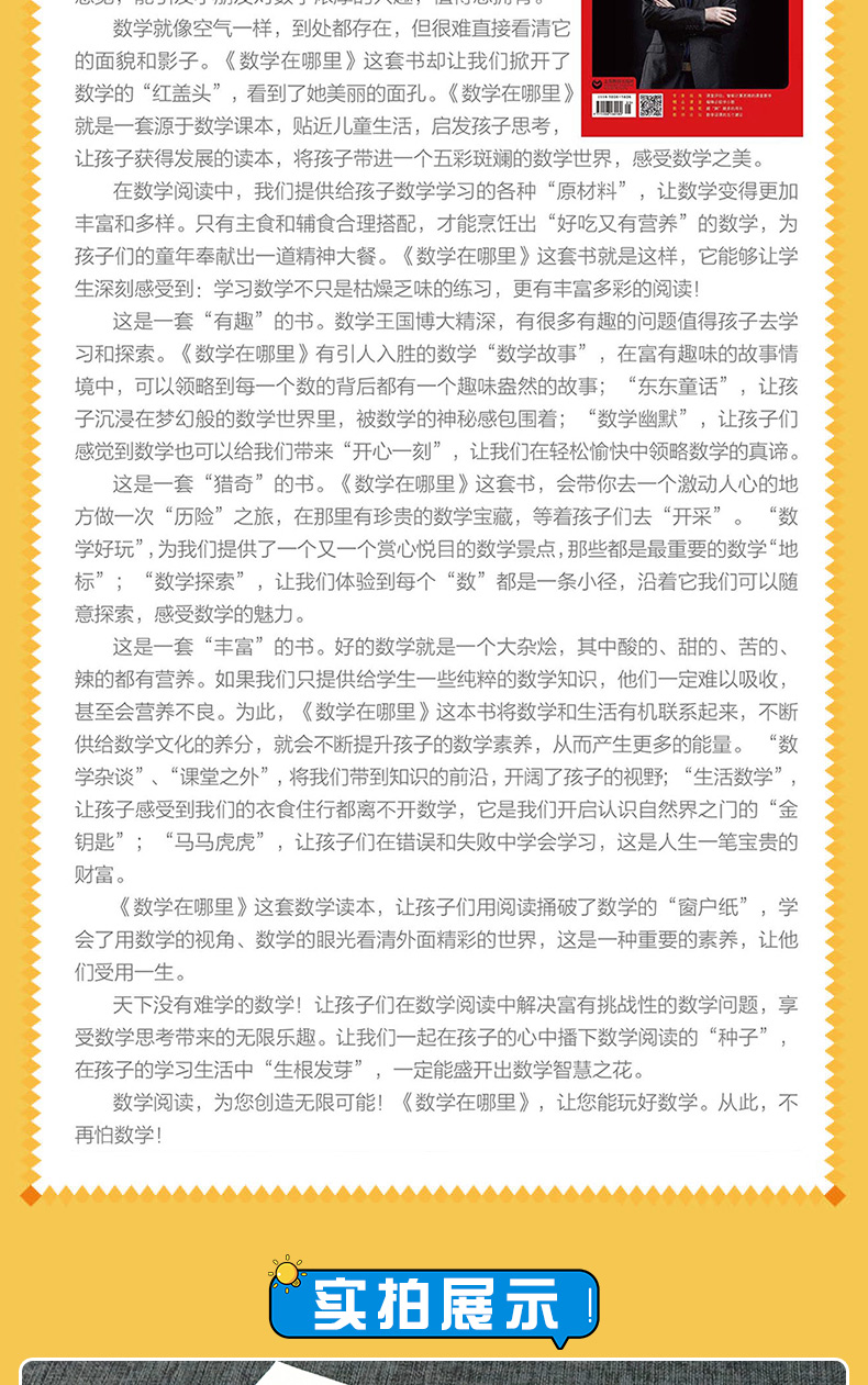 【现货发售】数学在哪里二年级上下册入选教育部 百种中小学教材延伸阅读书目 小学数学趣味阅读 数学阅读课外书 小学数学思维训练