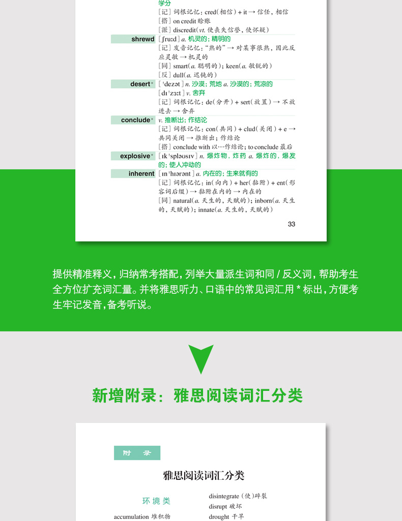 正版包邮雅思词汇新东方雅思词汇乱序版红绿宝书雅思单词词汇 雅思英语自学入门书籍雅思英语考试单词书俞敏洪绿宝书IELTS词汇