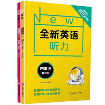 全新英语听力四年级小学英语听力语法4年级上册下册同步听力阅读练习册专项训练书基础版+提高版附参考答案天天练小学英语专项训练
