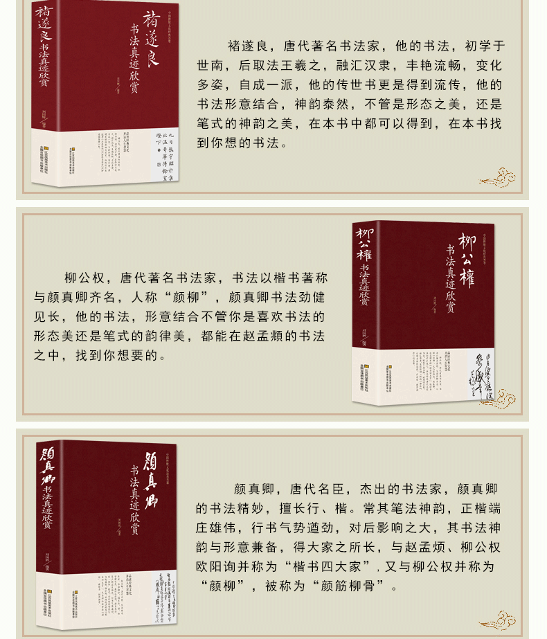 中国五大书法家真迹欣赏 王羲之/赵孟頫/褚遂良/柳公权/颜真卿 兰亭序字帖毛笔字帖临摹鉴赏王羲之书法集书法名帖名家书法作品书籍