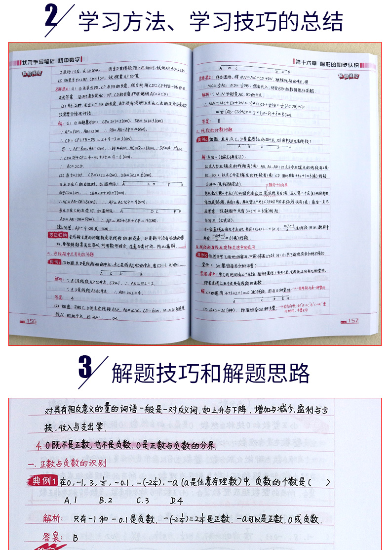 2021新版衡水重点中学初中版状元手写笔记数学初一初二初三数学中考复习资料 七八九年级初中学霸手写笔记提分笔记中考教辅辅导书