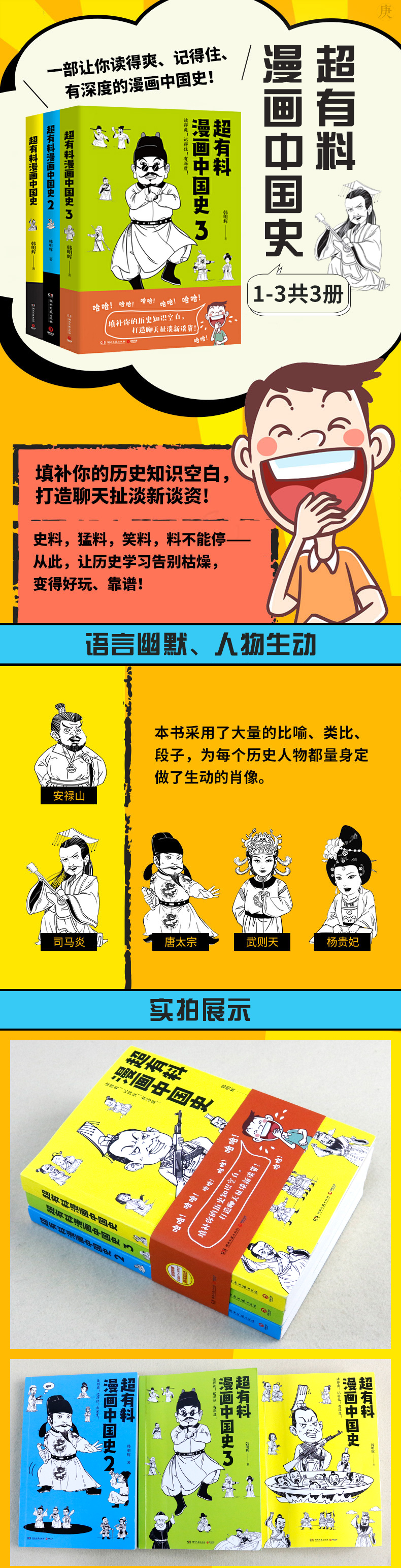 正版包邮 超有料漫画中国史1+2+3全3册套装魏晋南北朝唐宋元明清半小时漫画史中国通史社科文化历史书畅销图书 补你的历史知识空白