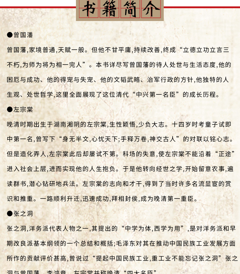 【全9册】中国名人大传曾国藩传+左宗棠+张之洞+李鸿章+梁启超+康有为+纪晓岚+郑板桥+胡雪岩传 历史人物名人传记自传通史书籍