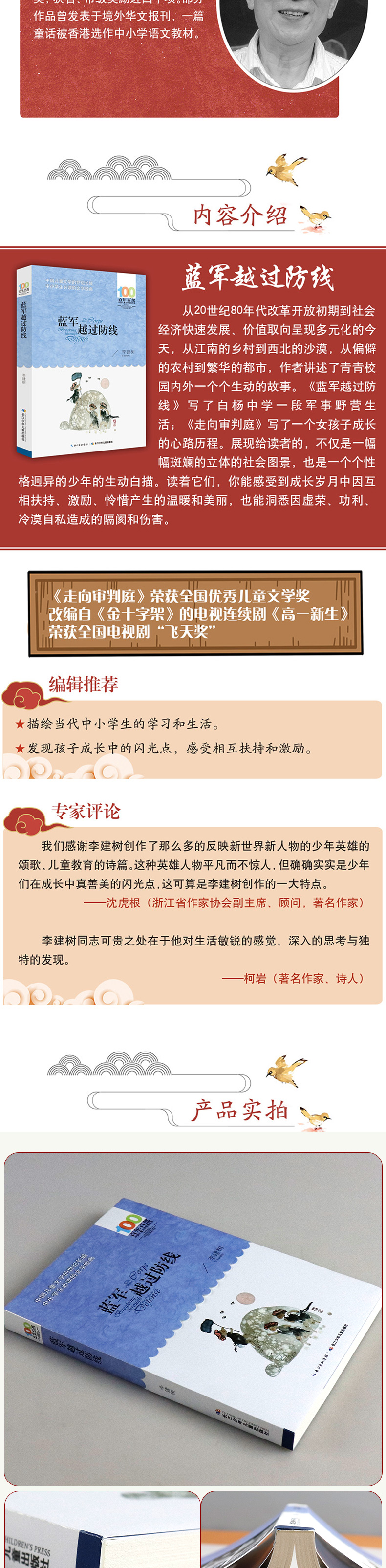 蓝军越过防线正版 百年百部中国儿童文学经典书系6-12周岁青少年儿童文学故事书老师推荐三年级四五六七年级中小学生课外阅读书籍