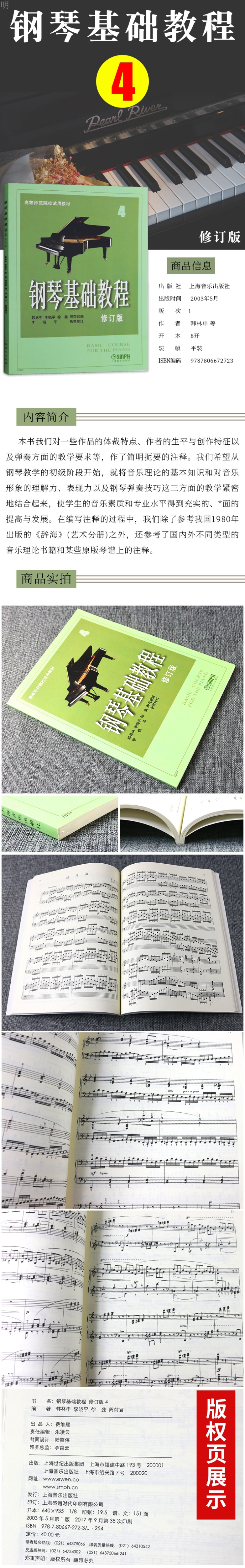 包郵鋼琴基礎教程4修訂版鋼琴教材鋼琴練習曲鋼基四高師鋼基教材練習