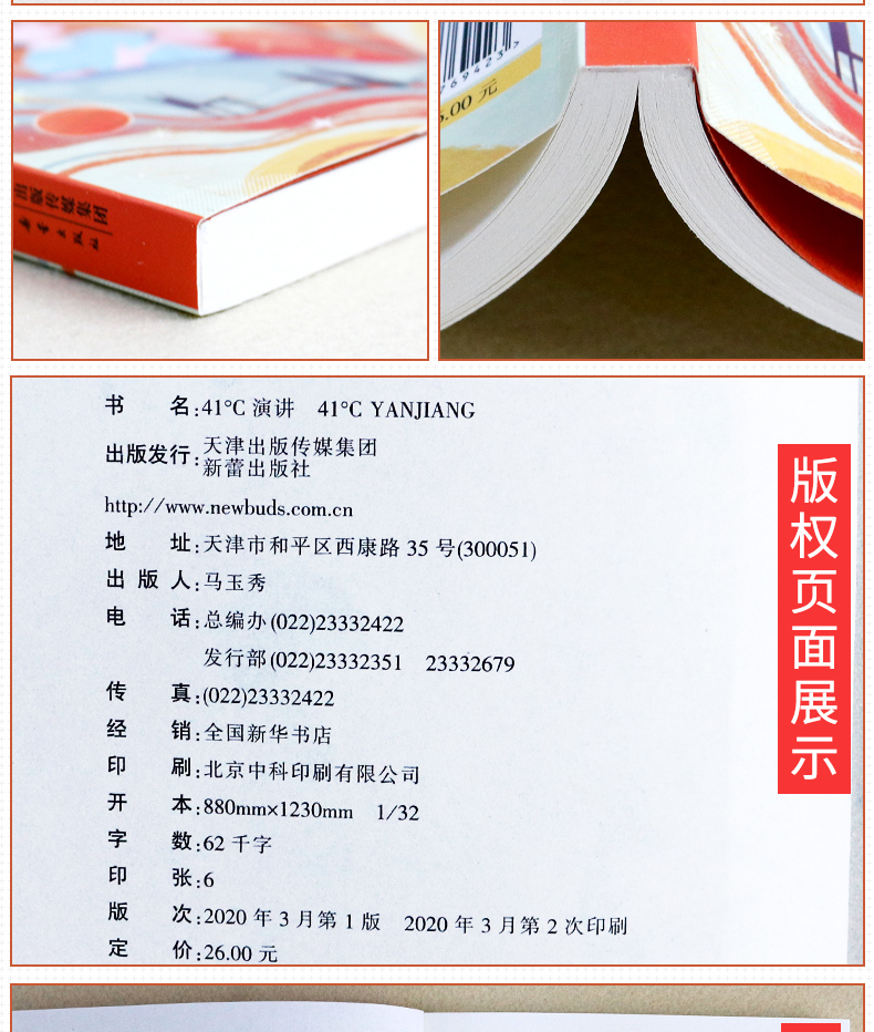 41℃演讲 蒋军晶 41℃成长书系7-10-12岁小学生必读课外书籍三四五六年级课外书必读经典书目儿童文学读物励志童话故事书籍非注音