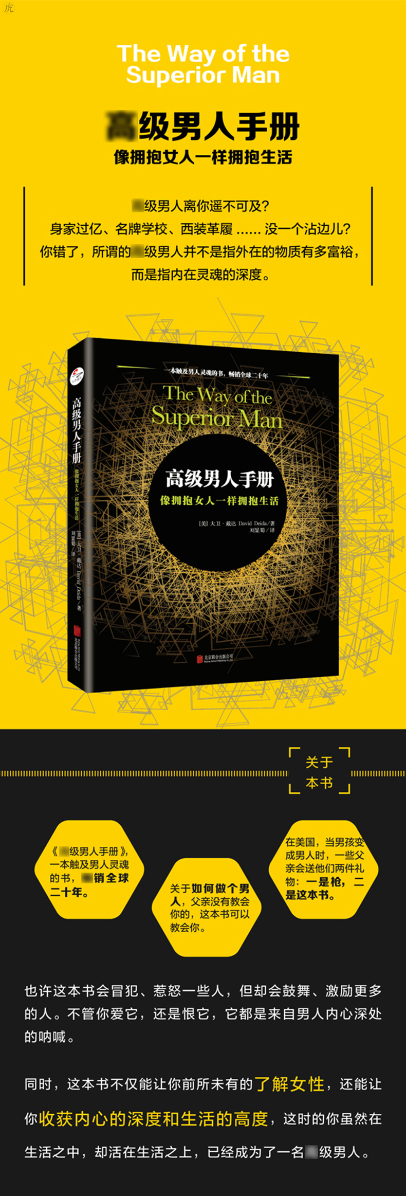 买就送 正版包邮 高级男人手册 像拥抱女人一样拥抱生活 男人心灵成长成功自我实现励志激励 使男人灵魂成熟的书籍 大卫 戴达 编