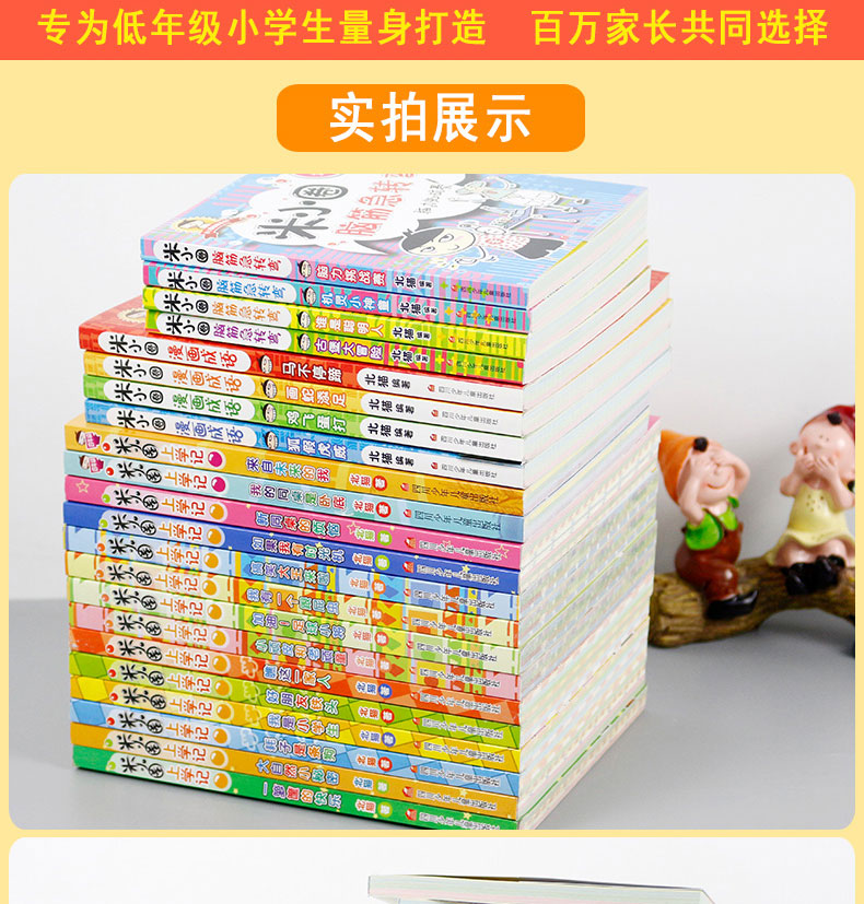 米小圈上学记 全套24册脑筋急转弯+漫画成语小学生一二三四年级课外阅读书籍6-12周岁五六年级课外必读校园励志成长儿童文学故事AC