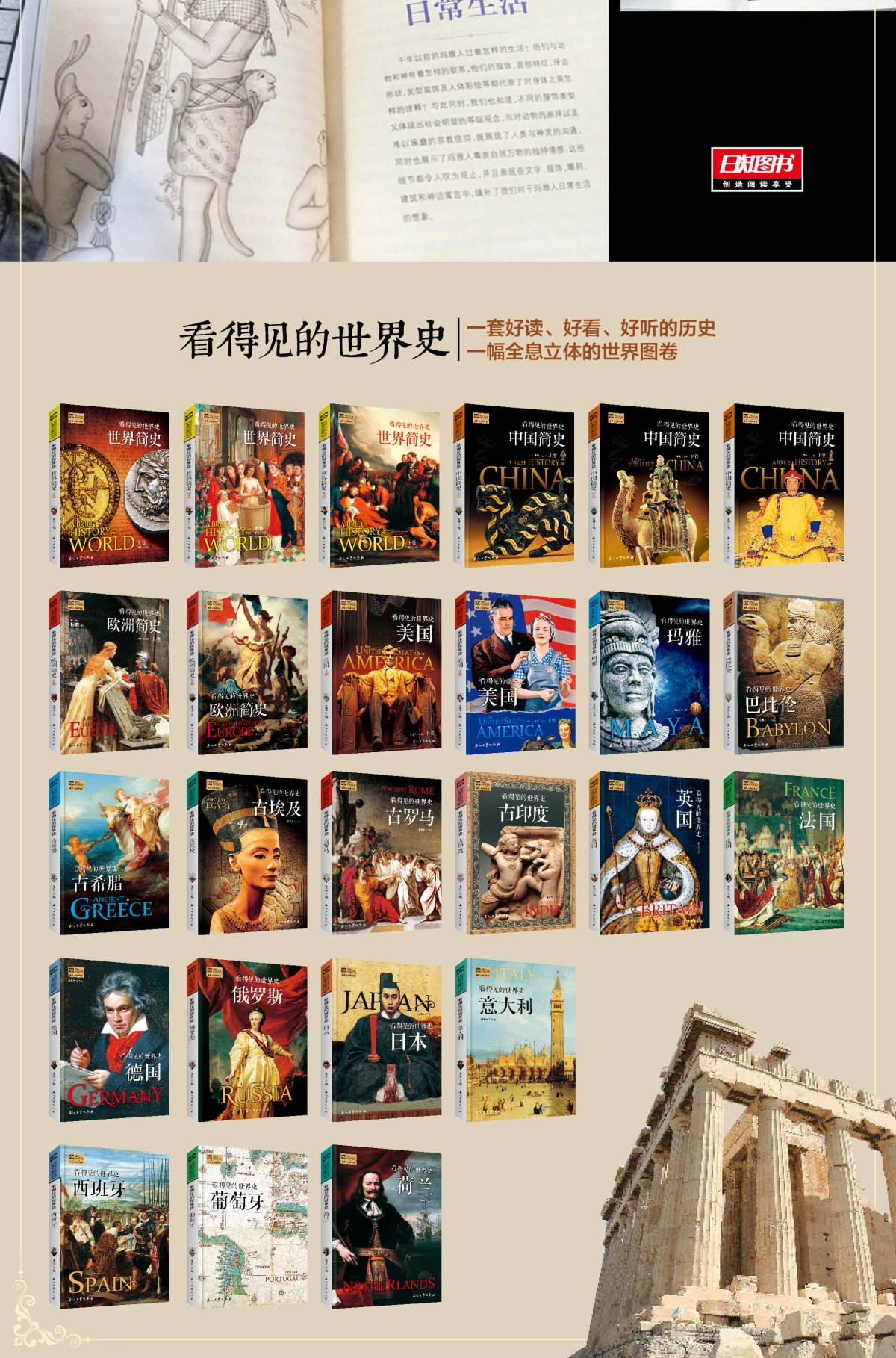 正版书籍 看得见的世界史：玛雅 彩绘插图版古代古文明古国玛雅国 世界文化历史文明兴衰 中国历史世界历史通史 玛雅历史起源