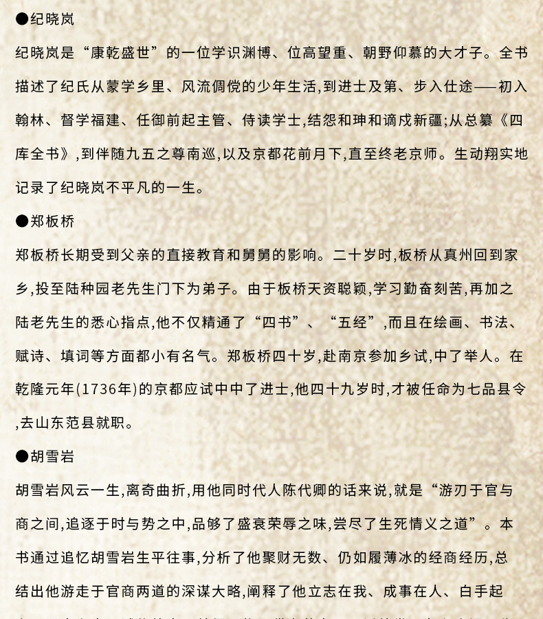 【全9册】中国名人大传曾国藩传+左宗棠+张之洞+李鸿章+梁启超+康有为+纪晓岚+郑板桥+胡雪岩传 历史人物名人传记自传通史书籍