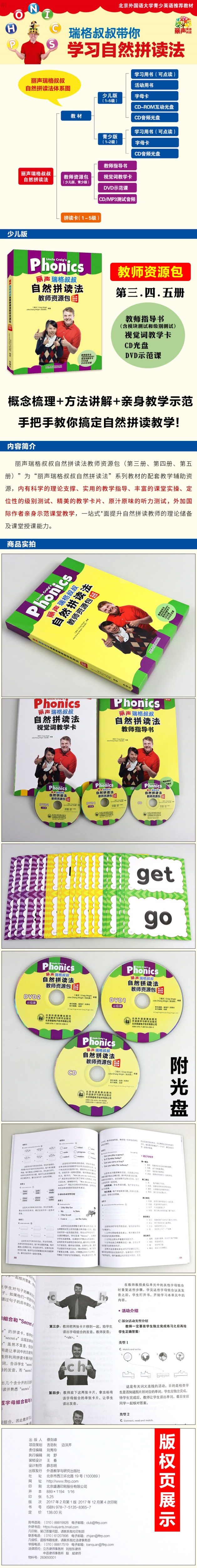 包邮 丽声瑞格叔叔自然拼读法教师资源包 第三四五册 345册教师指导书+视觉词教学卡+CD光盘+DVD示范课 新概念小学英语自然拼读法