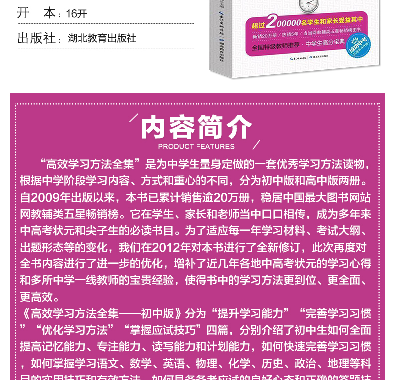 正版包邮现货 高效学习方法全集-初中版 让学生找到学习的方法 提高学习效率 提高记忆能力专注能力读写能力和计划能力 畅销书籍
