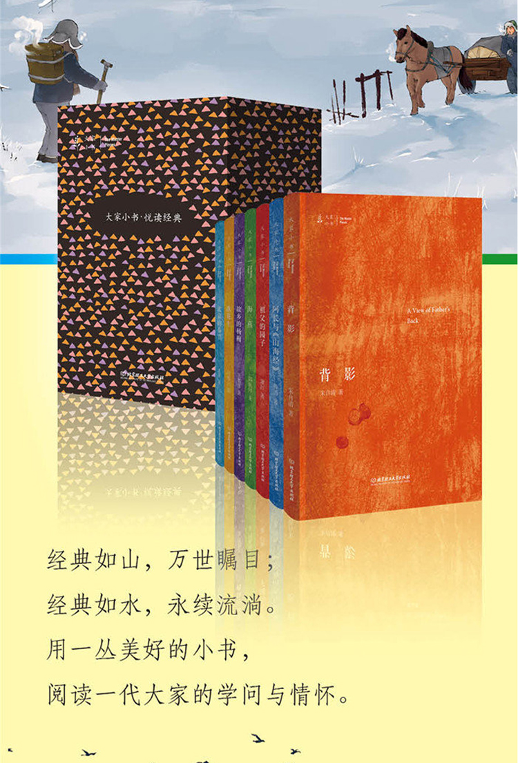 大家小书悦读经典 全7册北京的春节海燕阿长与山海经祖父的园子四五六年级小学生必读课外阅读书籍老舍朱自清鲁迅儿童文学经典读物