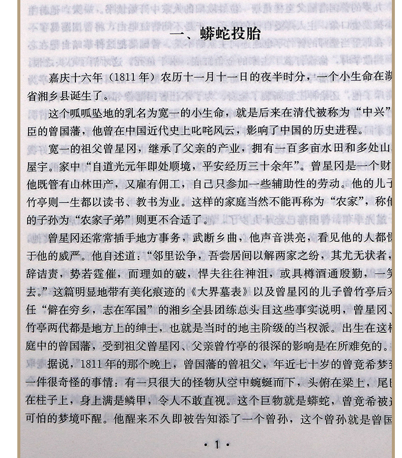 【全9册】中国名人大传曾国藩传+左宗棠+张之洞+李鸿章+梁启超+康有为+纪晓岚+郑板桥+胡雪岩传 历史人物名人传记自传通史书籍