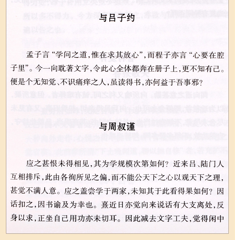 读经典系列一传习录 王守仁著带注释生僻字注音王文成公全书为底本 明朝一哥王阳明读本中国古代文化修炼内心的智慧大学