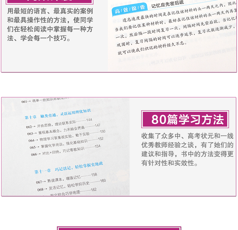 正版包邮现货 高效学习方法全集-初中版 让学生找到学习的方法 提高学习效率 提高记忆能力专注能力读写能力和计划能力 畅销书籍