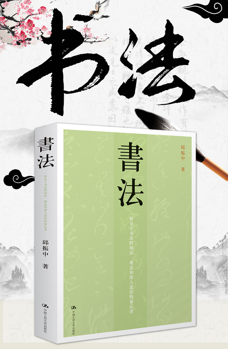 正版包邮 书法七个问题 邱振中 书法篆刻知识备忘录 书写技巧书入门书籍 书法基本理论知识散文集书法历史发展书书法起源 畅销书籍
