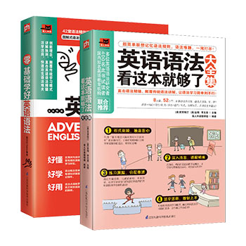 共两本 零基础学好英语语法+英语语法看这本就够了大全集 零基础英语语法入门自学书籍 初高中英语法书英语语法大全 自学语法