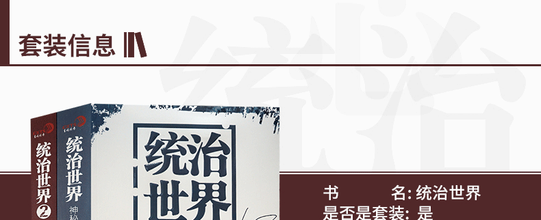 正版包邮现货 统治世界 神秘共济会揭秘 1+2+3 何新的书籍 是否有一双手在控制世界 揭密神秘的共济会 何新共济会书籍论易经