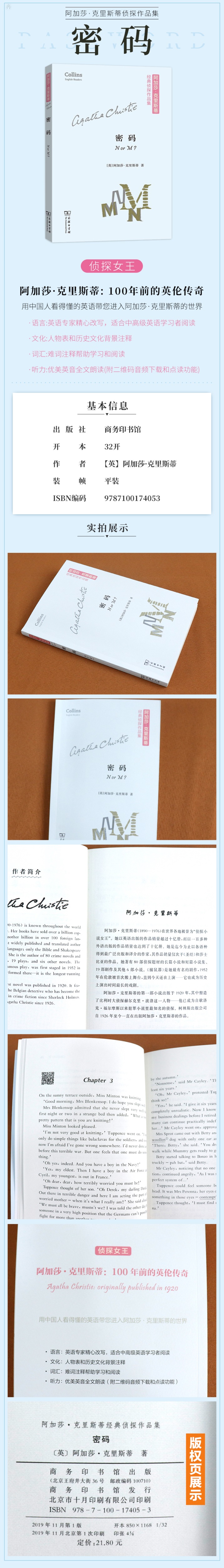 英文小说侦探作品集密码平装本英语双语读物商务印书馆阿加莎克里斯蒂一百年前的英伦传奇著跨越时空的人性智慧双语文学小说故事书