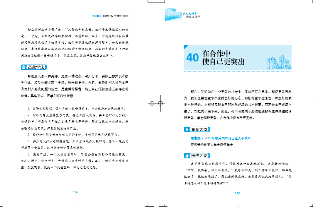 正版包邮现货 学习，赢在细节：从人大附中到北大清华 尖子生的*效学习法 帮助孩子找到学习方法，提高学习效率 畅销书籍