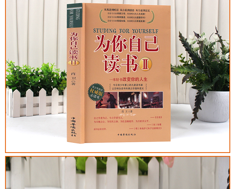 正版包邮现货 为你自己读书Ⅱ一本改变千万青少年人生命运的书 人生规划情绪管理时间管理 青春期少年成功励志书籍
