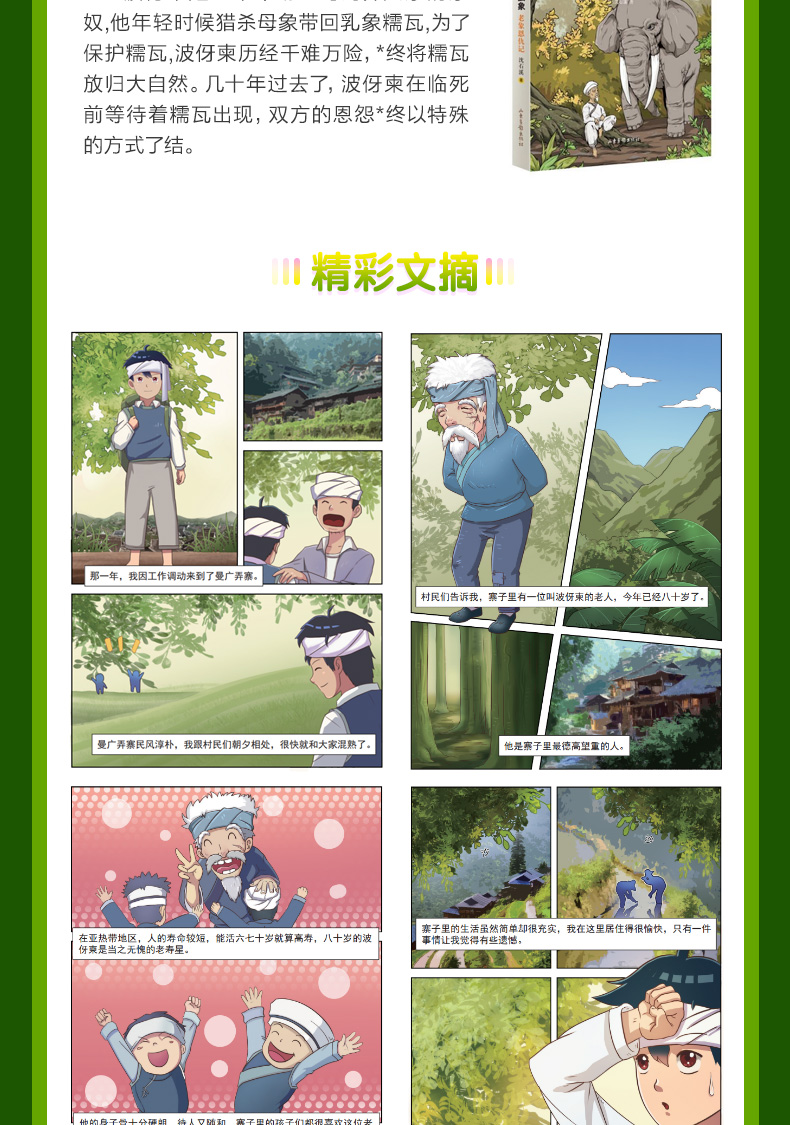 最后的中国战象系列漫画版1-6册 全套正版沈石溪著学校推荐阅读书目8-12岁小学生三四五年级儿童课外书必读故事书经典儿童文学读物