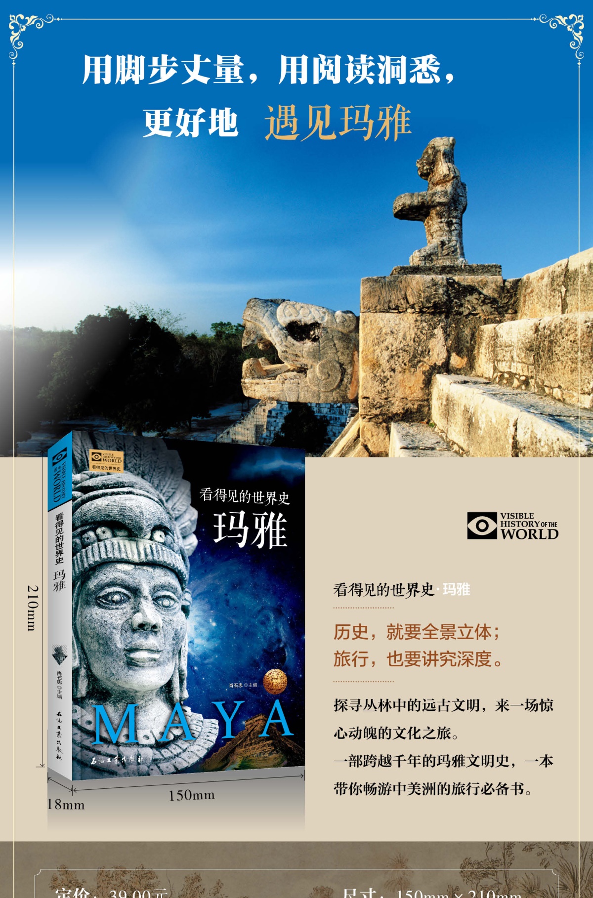 正版书籍 看得见的世界史：玛雅 彩绘插图版古代古文明古国玛雅国 世界文化历史文明兴衰 中国历史世界历史通史 玛雅历史起源