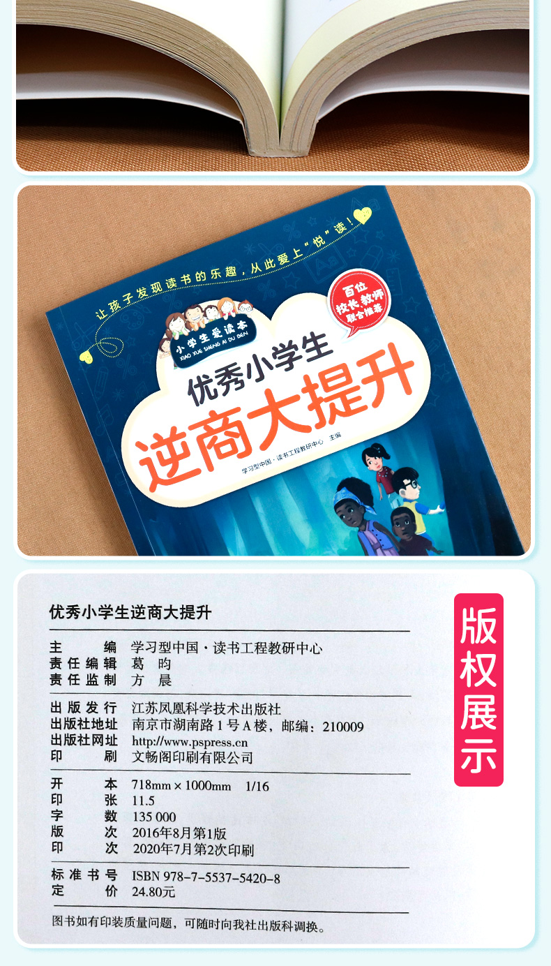 【小学生爱读本】优秀小学生逆商大提升  6-7-10-12岁 一二三年级中小学生课外阅读书籍少儿读物励志成长心灵鸡汤读物