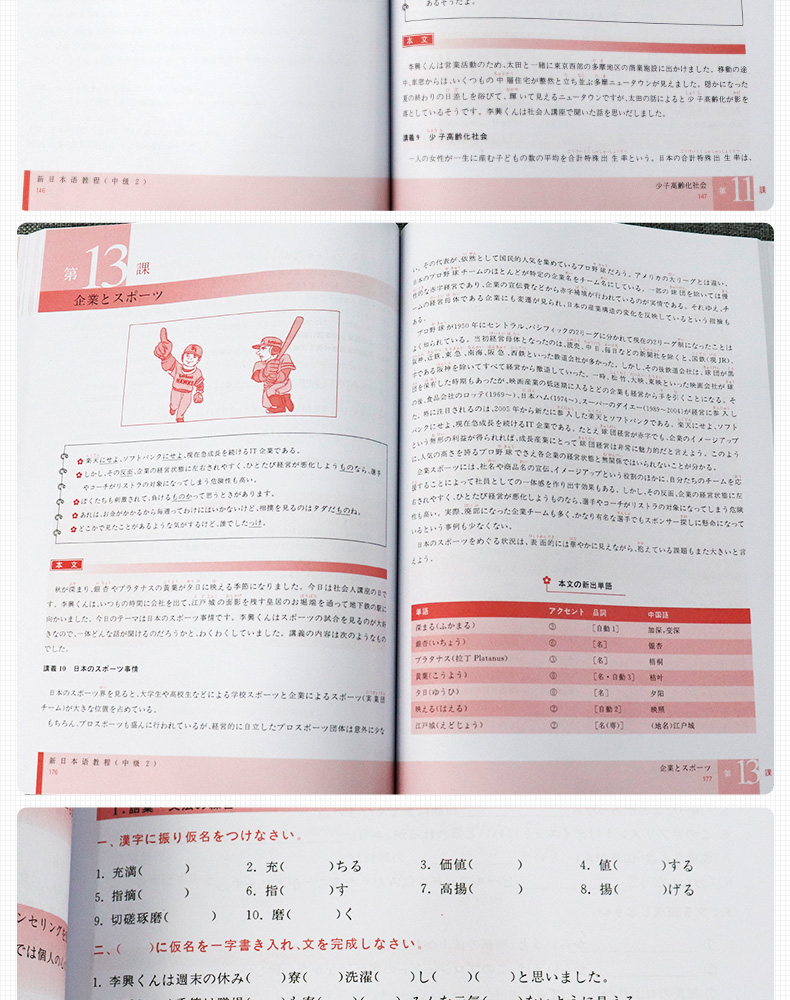 正版包邮 新日本语教程 中级2 日语教材新日本语教程 学日语词汇初中高级日语教学标准日本语书标准日语自学入门教程日文新标日语