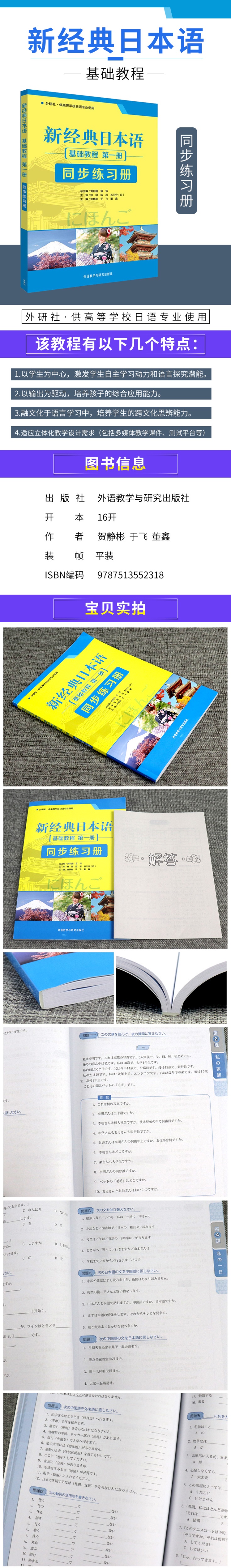 外研社正版 新经典日本语基础教程1 第一册 同步练习册 日语入门 自学零基础 日语教材日语自学教材书练习册 高等学校日语专业教材