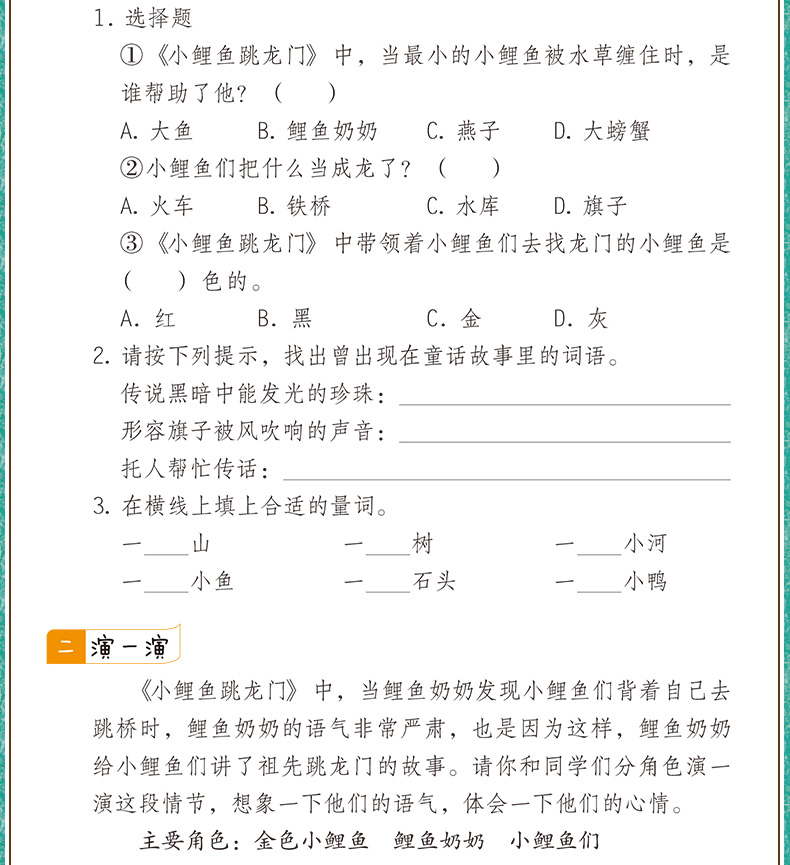 全套5册快乐读书吧二年级上小鲤鱼跳龙门注音版书一只想飞的猫孤独小螃蟹小狗小房子歪脑袋木头桩必读上册正版人教版课外阅读书籍