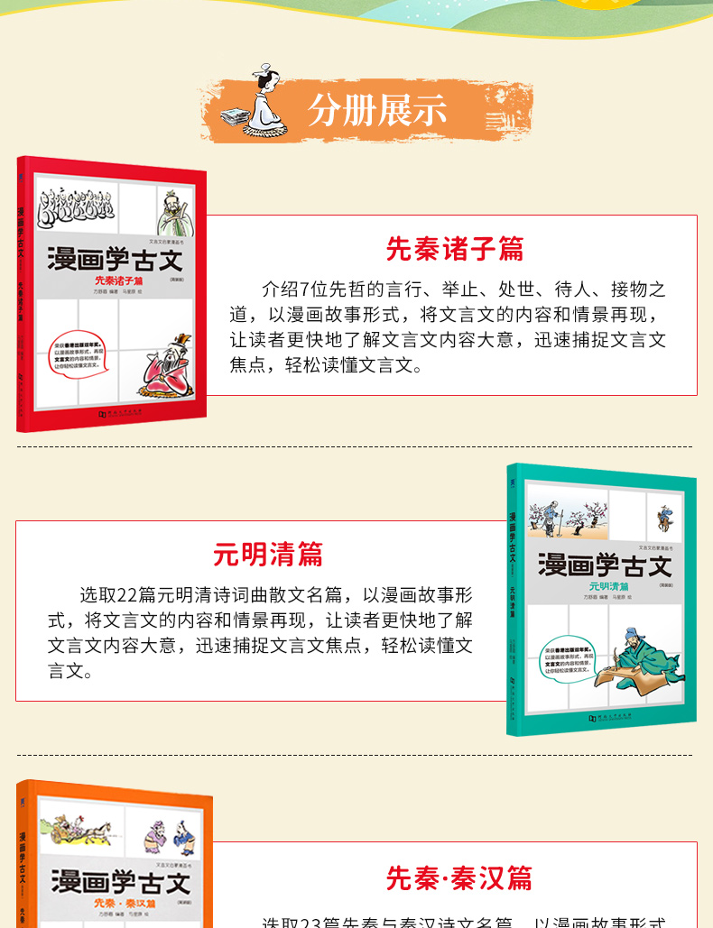 漫画学古文全套6册 文言文先秦诸子秦汉魏晋唐宋元中小学生古文漫画6-12岁小学生二三四五年级课外阅读书漫画故事中小学阅读教辅AG