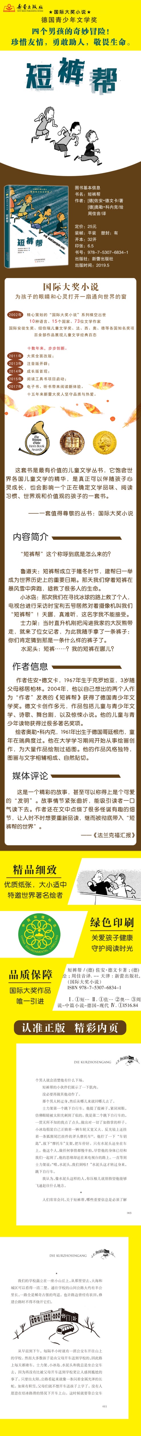 正版包邮国际大奖小说 短裤帮书 新蕾出版社6-12周岁青少版成长故事书经典必读畅销儿童文学书籍三四五六年级中小学生课外阅读书籍