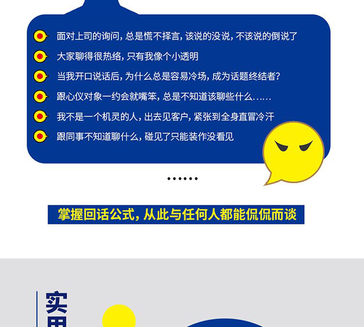 好好回话 说话不怯场 回话不冷场 所谓情商高就是会说话减少社交中的误解 工作冲突职场人际关系处理口才书ZT