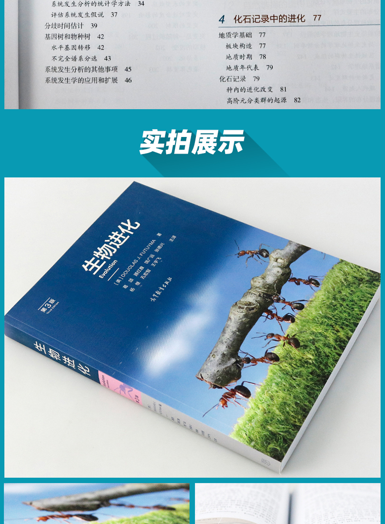 包邮生物进化第3版进化生物学教科书生物进化原理进化生物教材生物学