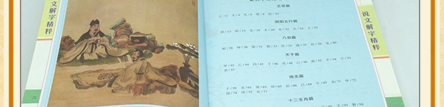 正版包邮现货 说文解字精粹 原文译文注释插图版图解古代汉语字典古文字字典咬文嚼字细说汉字的故事画说汉字 国学书籍