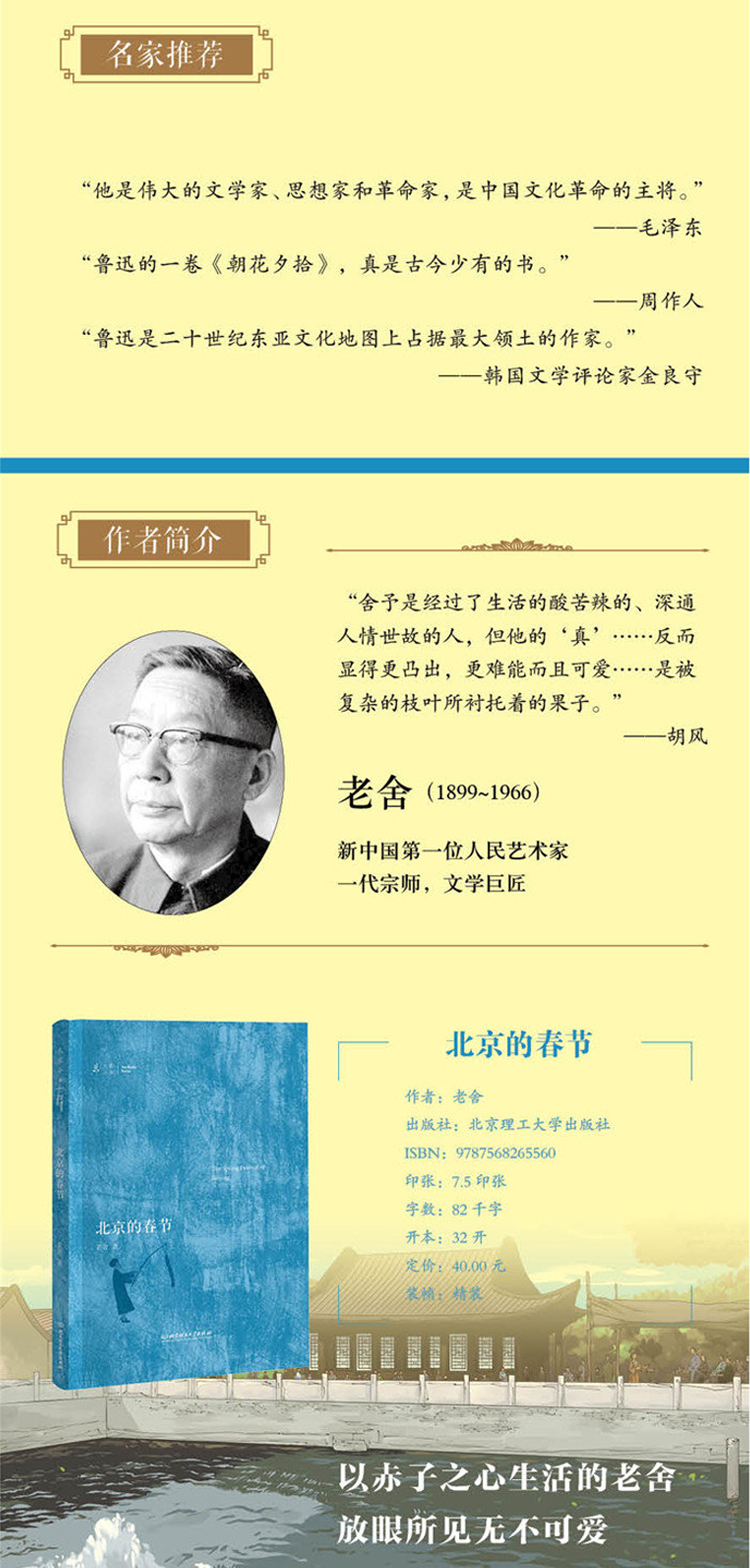 大家小书悦读经典 全7册北京的春节海燕阿长与山海经祖父的园子四五六年级小学生必读课外阅读书籍老舍朱自清鲁迅儿童文学经典读物