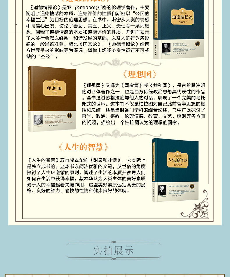 【西方百年学术经典】理想国+道德情操论+人性论上下册+人生的智慧（全五册）西方哲学史 柏拉图等著 西方政治思想读物畅销书籍