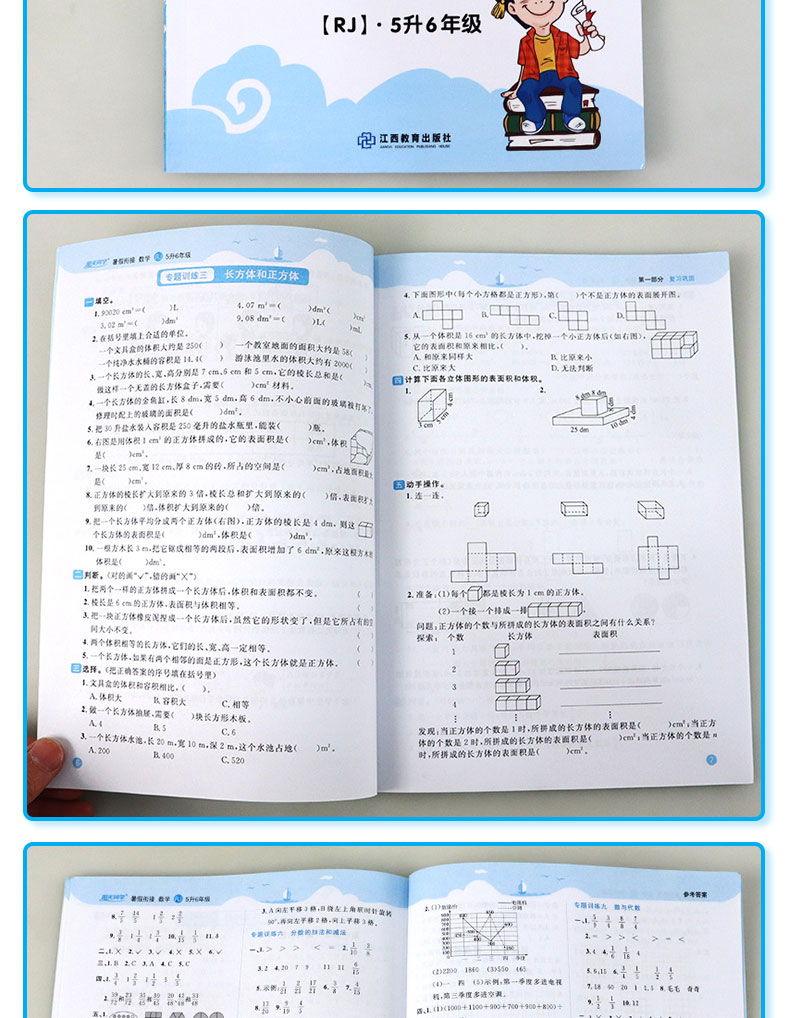 2020阳光同学暑假衔接数学5升6年级-人教版 暑假作业本预习复习同步练习册暑期培训教材训练题辅导班资料RJ版暑假衔接教材资料书